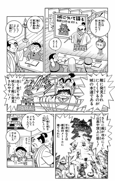 【こち亀】誕生日に安土城を丸ごと贈呈!? 城主気取りで浮かれる部長が手にした“6年と9000億円のロマン”_4