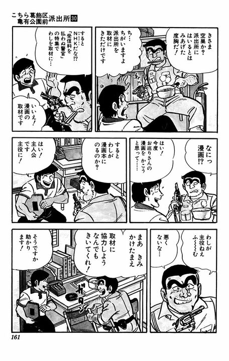 【こち亀】は実話だった!? 両さんと出会った漫画家の卵が、漫画賞で入賞したまさかの作品名…「モデル料よこせ！」_4