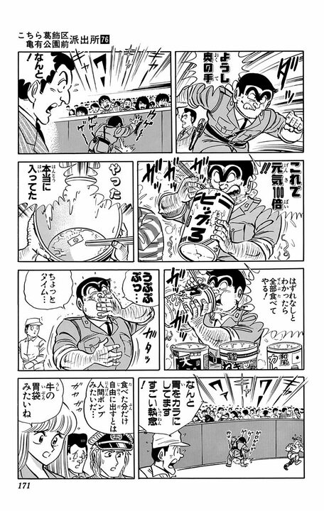 【こち亀】ラーメンに飛び込め!! 寿司やおでんを巨大化したステージで行われる新感覚競技の景品とは「1万年分の…」 _7