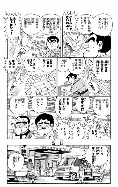 【こち亀】超上級国民の麗子が“セコケチ庶民”に大改造!? 両さんが叩き込んだ貧乏ムーブとは_7