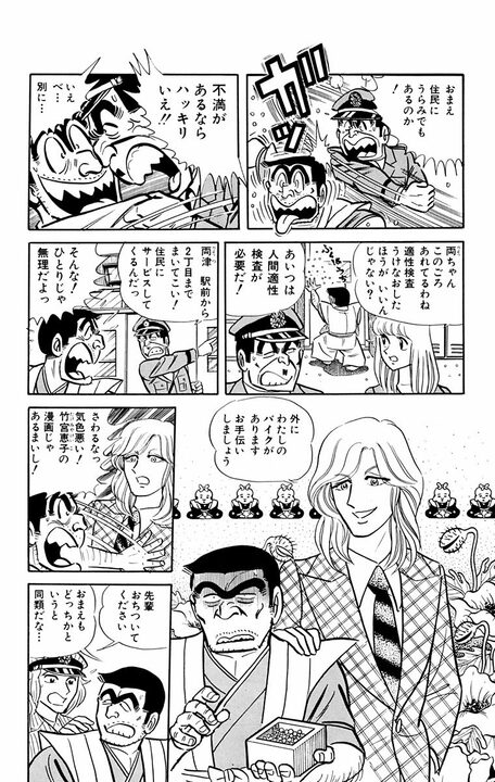 【こち亀】亀有が深刻な“豆被害”に見舞われる…初期ならではの両さん&中川&麗子が全員悪ノリした末路_13