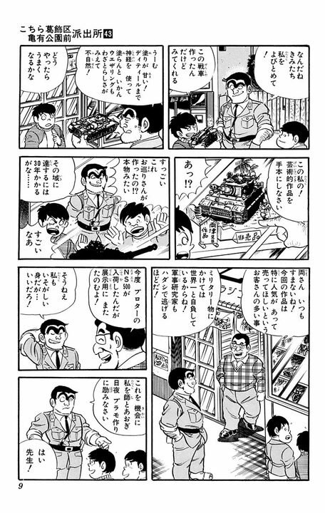 【こち亀】「お前に芸術などわかるか!?」「人間的に下等だ」部長からの暴言に怒った両さんがとんでもない巨大仏像を作り出す?_5