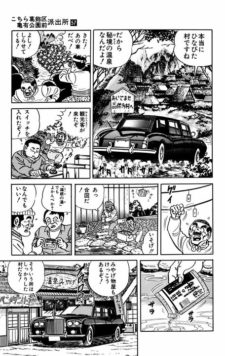 【こち亀】「ぎゃあっちっちぃ！」幻の温泉は600℃のマグマだった…それでも生還する不死身男の灼熱サバイバル_5