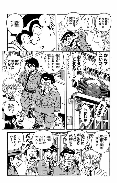 【こち亀】気は優しいのに顔が怖すぎる…派出所きってのインテリ警官が特殊メイクで挑むイメージアップ大作戦！_15