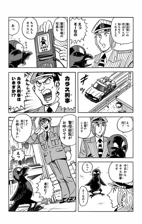 【こち亀】魔法使いの仕業で現役警官がカラスに...人間に嫌われまくったカラス刑事の処世術!_14