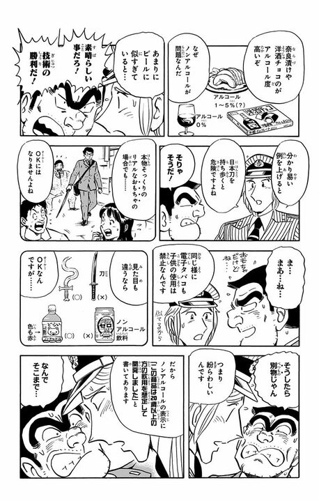 【こち亀】「ぷあうまい！」あの両さんが酒断ち!?  ノンアルコールにどハマり、業界参入して起きた悲劇_13