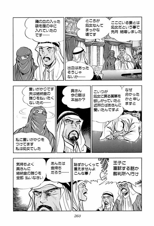 「人と人が知りあった時間はすべて有意義だ」かなわなかった恋も無駄じゃない…『サラリーマン金太郎』アラブの王子が残した言葉_30