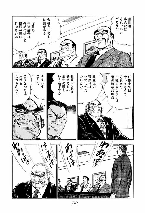 お世話になった上司の退職時には何を贈る? サラリーマン金太郎が選んだ“餞別”が深すぎて粋すぎる_14