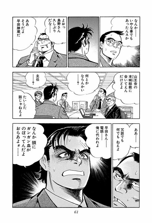 憧れの男を部下にしたい…元暴走族組員の社長が抱いた“変態的な野望”　『サラリーマン金太郎』で描かれたヘッドハンティング_20