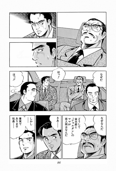 新人社員と銀座クラブのママが恋仲に!? 社長・黒川が嫉妬爆発『サラリーマン金太郎』貴重すぎる失恋泣き顔_4