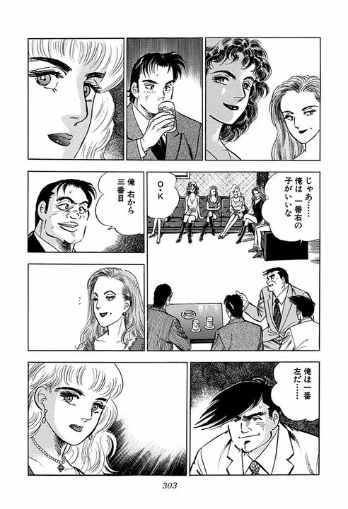 恋人の娘「16歳アイドル」とホテルで二人きりに… 猛アプローチに『サラリーマン金太郎』が下した答え_23
