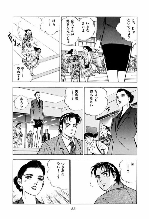 モテる男はどうやって女性をフるのか？　『サラリーマン金太郎』に学ぶかっこよすぎる断り方_11