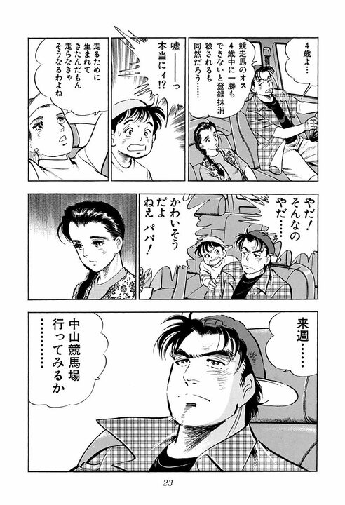 誰にでもできる仕事ができない人は“落ちこぼれ”なのか？ 『サラリーマン金太郎』が描いた“人並み”論_19