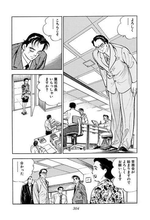「失われた30年を予言していた？」『サラリーマン金太郎』で元官僚・鷹司誠士が指摘した日本企業の弱点_10