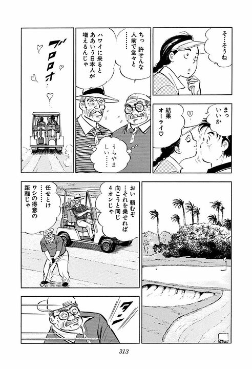 【賭けゴルフで100万円の負け】新婚早々に妻にビンタ…サラリーマン金太郎が激怒した本当の理由_17