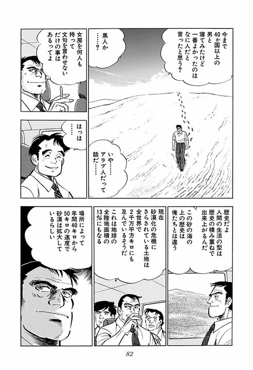 人妻に触れたら命の危険、砂漠を時速160キロで走行…『サラリーマン金太郎』の辛すぎる海外赴任_40