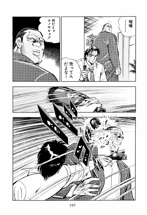 【夜のクラブで暴行沙汰】社員のトラブルに社長はどう向き合うべきか? 『サラリーマン金太郎』が“上に立つ者の器”を突きつける_9