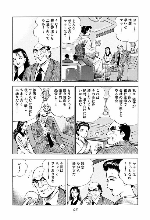 最高の男を支えるのは最高の男…闇討ちされた『サラリーマン金太郎』のもとに駆け付けた椎名の言葉に涙_14