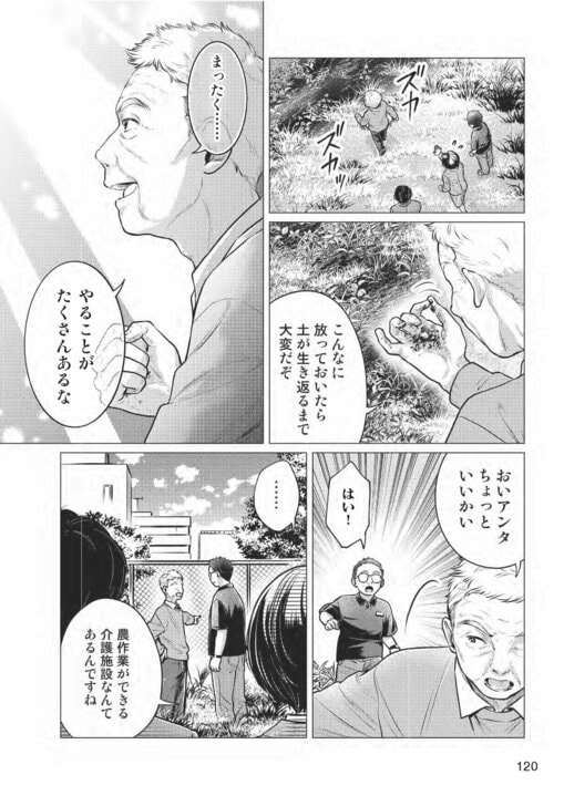 【漫画】「老人ホームなんて誰が入るか！」…伝説の相談員が教える認知症の方に合った老人ホームの選び方_8