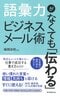 誰にでもできる！　謝罪の段階別・ビジネスお詫びメールの書き方_4