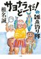 まるでアル中のように酒を求め、日々深く酔っぱらう椎名誠と福田和也。相まみえないふたりの共通点は他にも…【〈ノンフィクション新刊〉よろず帳】_3