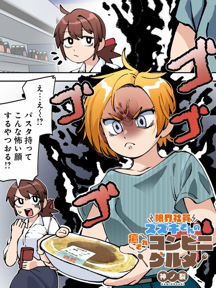 【漫画】人生で一番美味しかったコンビニパスタの思い出。ちょい足しで激変！ ミートソースに「ミートボール」、ペペロンチーノに「イカの塩辛」や「メンマ」…でも最強の組み合わせは…_1