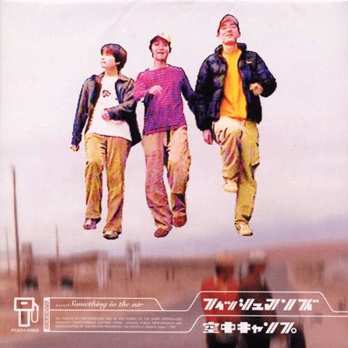 今年、発売から30周年となる『空中キャンプ』（1996年2月1日発売、UNIVERSAL MUSIC JAPAN）のジャケット