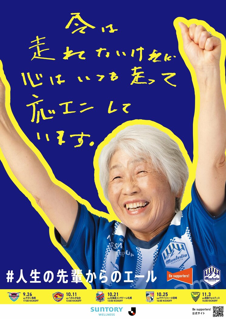 モンテディオ山形  写真／Be supporters! 提供 