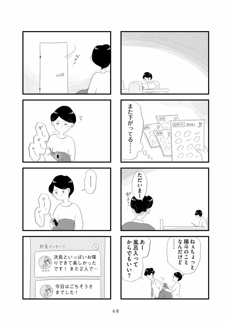 【漫画】『タワマンに住んで後悔してる』「旦那の駐在についていっただけの専業主婦のくせにえらそうに‥」夫の不倫、息子のカンニング、散らかった部屋‥追い詰められていくバリキャリ妻の限界_8