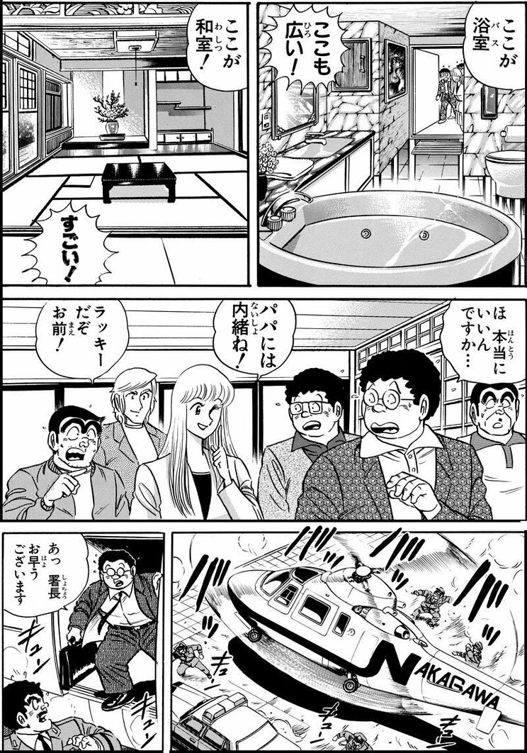 「豪華マンションの甘い罠!の巻」(ジャンプ・コミックス第75巻収録)、「遠くて近き遠距離通勤!?の巻」(ジャンプ・コミックス第84巻収録)より。麗子から35億円のマンションを2500万円で譲り受けたり、中川差し回しのヘリ&リムジンに乗って東北から片道3時間半の超長距離通勤をしてみたり……。寺井は波瀾万丈すぎるマイホーム遍歴の持ち主なのだ