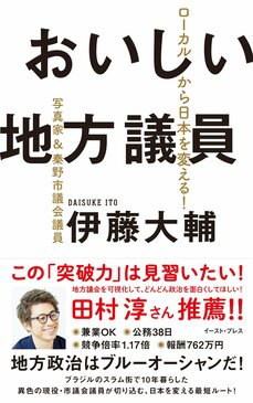 公務たったの38日で年俸762万円。準備1か月、自腹費用12万円で市議会議員に当選した現職議員が「なり手不足の地方議員は若者にとって超ブルーオーシャン」と言える理由_9