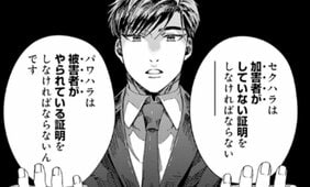 「仕事ができて頼りがいある男から舐められたら普通嬉しいだろ…」 ハラスメント漫画の原作者が語るセクハラ被害者への「絶対避けたかった」表現