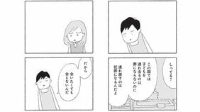 離婚後に実子に会わせてもらえない親たちのリアル『今朝もあの子の夢を見た』を野原広子が漫画で描いたワケ