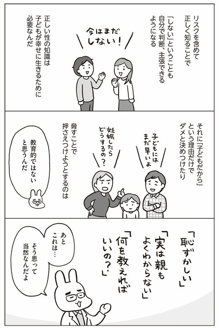 日本の性教育が遅れている実情って？ 「思春期になったら…」だと遅すぎる理由〈おうち性教育はじめます〉_14