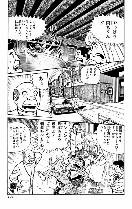 【こち亀】屈指の大やらかし展開!! 日本酒の蔵元見学で起きた最悪の事故とは「うひょひょ最高よ」_20