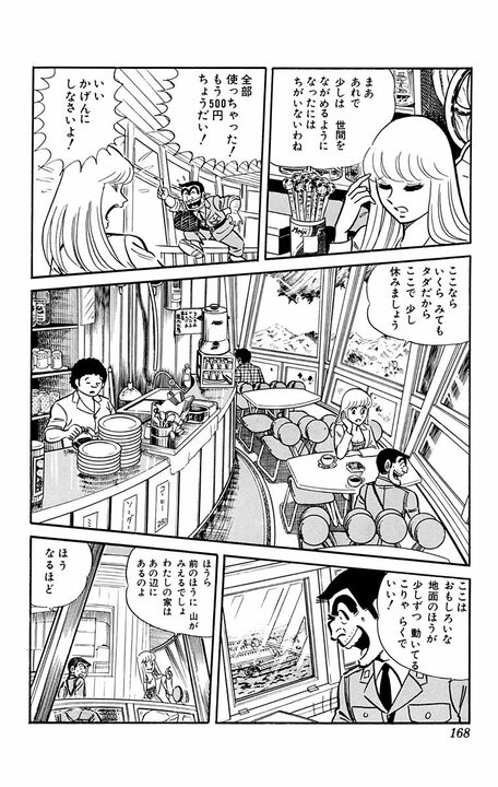 【こち亀】屈指の大やらかし展開!! 日本酒の蔵元見学で起きた最悪の事故とは「うひょひょ最高よ」_9