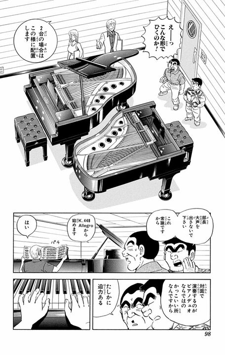 【こち亀】部長が不純すぎる理由でピアノを学ぶ？ 中年の恋路のまさかの結末とは…_9