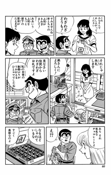 【こち亀】もやしそば、餃子、野菜炒め、チャーハン、焼きそば、カレーライス…“炭水化物至上主義”な両さんの衝撃の昼食とは_16