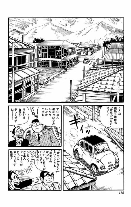 【こち亀】派出所きっての凡人が「マイホーム探し」するも欠陥住宅ばかりで...両さんに学ぶ良い家の共通点とは_9