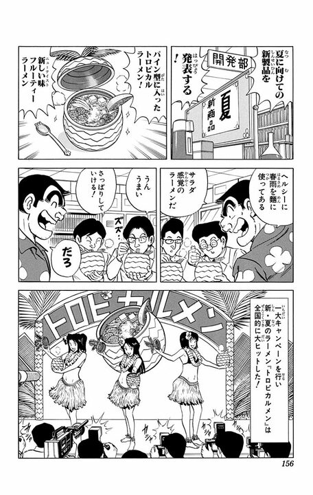 【こち亀】「新製品を出しつづけねばならんのだ！」 “アイデアの天才”はカップラーメン以来の「ラーメン革命」を起こせるのか？ _12