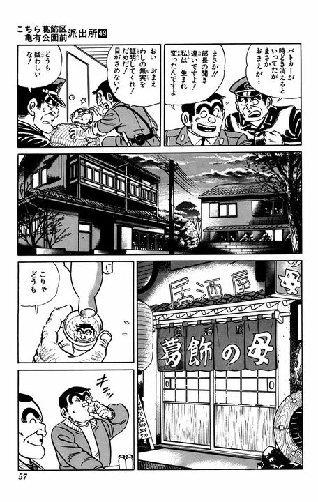 【こち亀】「勤務が終わったら飲みに行こう」 隠れて酒を飲む両さんを満足させるため部長が愛ある“アルハラ”？_15