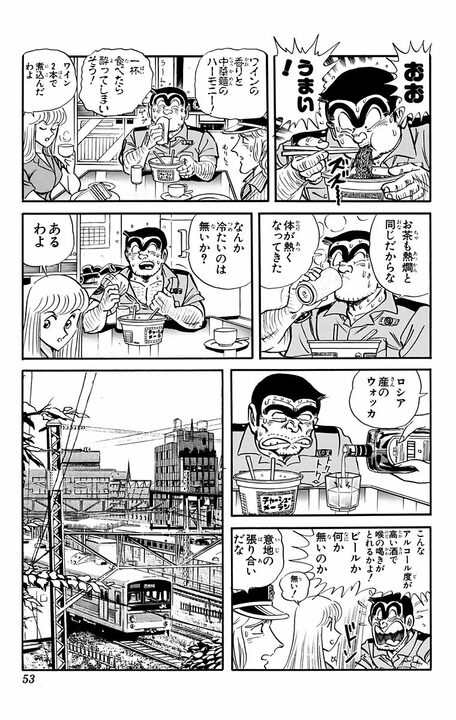 【こち亀】米騒動から水不足へ...時流をとらえた両さんが荒稼ぎしようとするも 「欲張り亡者の末路にふさわしい」_9