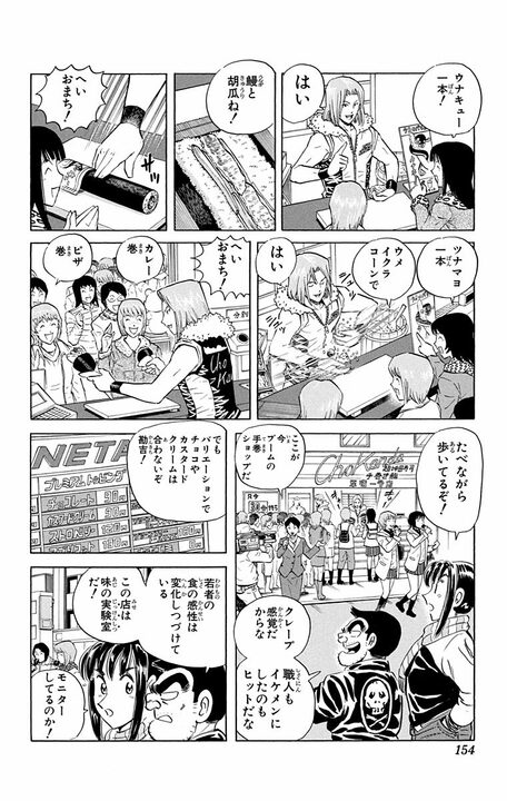 【こち亀】恵方巻を世界のソウルフードに!? 両さんが“巻き寿司ビジネス”で世界征服を狙った早すぎるインバウンド前夜_10