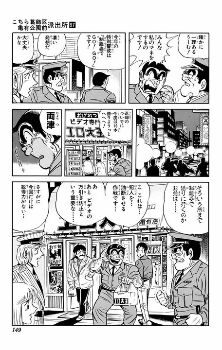 【こち亀】パチンコ、ゲーセン、エロ本屋…両さんがどこでも制服で行くのを「防犯のためだ!!」と言い放った背景とは_19