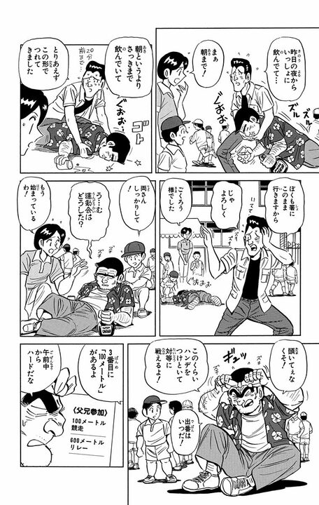 【こち亀】有名学校の父兄はトップアスリートぞろいで…運動会で負けず嫌いの両さんに起きた悲劇「ゲロをはきながら走ってます！」_6