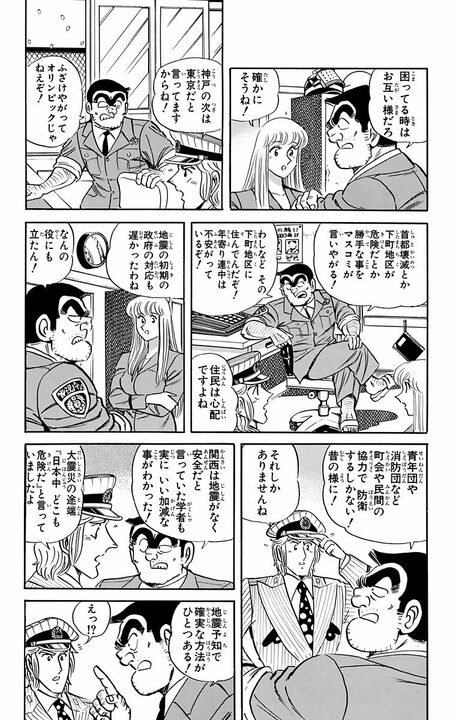 【こち亀】「義援金の足しにしてくれ」「金に汚い先輩が...」阪神・淡路大震災発生後に両さんが説いた防災意識とは_6