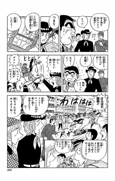【こち亀】「首都高」で走らせるのは最速の車…ではなく馬!? 異色すぎるレースの行方は 「公道を走る馬が…」_19