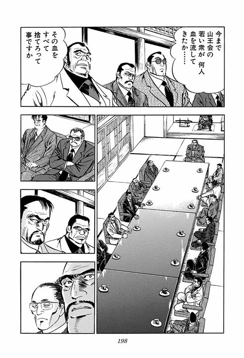 会社にとって一番必要なものは何か…『サラリーマン金太郎』乗っ取られかけたヤマト建設に現れた“救世主”_4