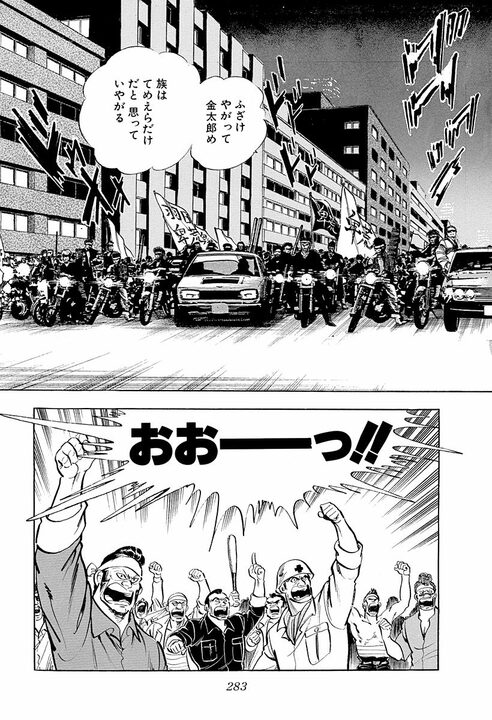 暴走族はなぜ走るのか? 『サラリーマン金太郎』伝説の暴走回で思いが炸裂「誰かが作ったきまりを叩きつぶす」_11