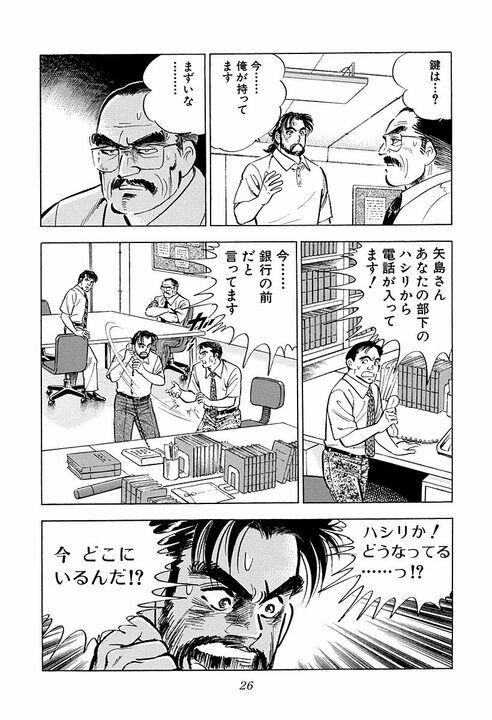 女性の「愛情」に匹敵する男の感情は「責任感」…結婚を迷うクラブのママを後押しした黒川社長の言葉_22